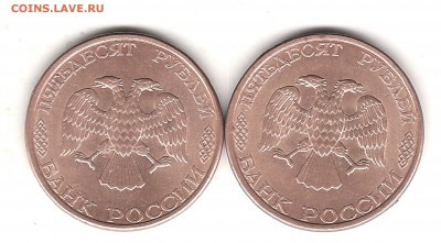50 руб 1993г(магнит)-2 шт - Изображение 980