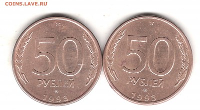 50 руб 1993г(магнит)-2 шт - Изображение 979