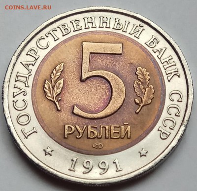 КК 5 руб. 1991 г. "Козел", до 26.10.17г., в 22.20 МСК - IMG_20171023_135644 копия