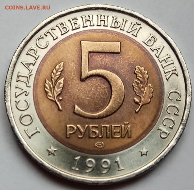 КК 5 руб. 1991 г. "Козел", до 26.10.17г., в 22.20 МСК - IMG_20171023_135631 копия