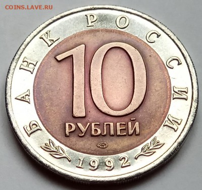 КК 10 руб. 1992 г. "Тигр", до 26.10.17г., в 22.20 МСК - IMG_20171023_140203 копия
