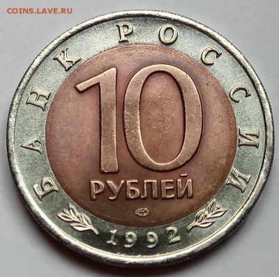 КК 10 руб. 1992 г. "Тигр", до 26.10.17г., в 22.20 МСК - IMG_20171023_140158 копия