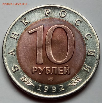 КК 10 руб. 1992 г. "Казарка", до 26.10.17г., в 22.20 МСК - IMG_20171023_140517 копия