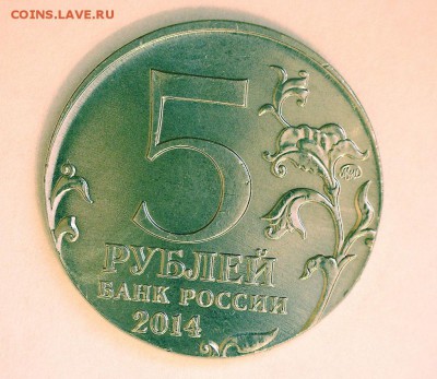 5 руб. 2014 г. Днепровско-Карпатская на заготовке от 2 руб. - 2