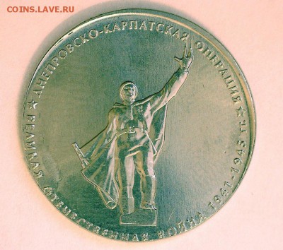 5 руб. 2014 г. Днепровско-Карпатская на заготовке от 2 руб. - 1