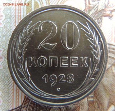 Билон 20 копеек 1928 до 26.10.17 22:00 - DSCN4315.JPG