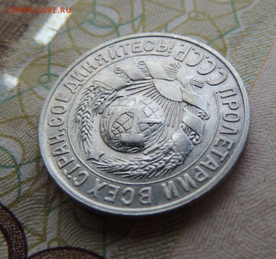 Билон 15 копеек 1930 до 26.10.17 22:00 - DSCN4730