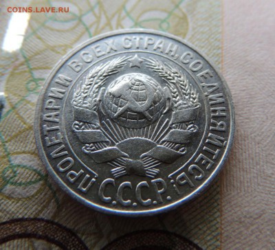 Билон 15 копеек 1930 до 26.10.17 22:00 - DSCN4727