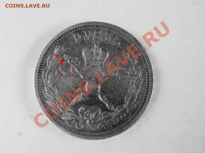 1 рубль 1896 года (коронация) - DSC02000.JPG