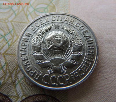 Билон 15 копеек 1928 до 26.10.17 22:00 - DSCN4753