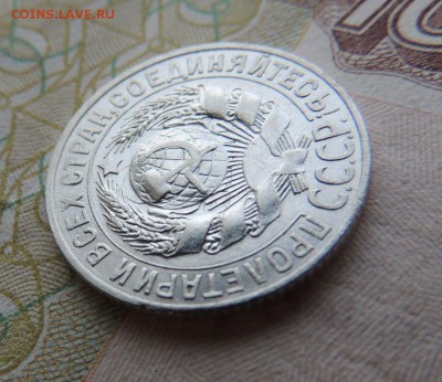 Билон 15 копеек 1927 до 26.10.17 22:00 - DSCN4771