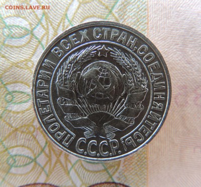 Билон 15 копеек 1927 до 26.10.17 22:00 - DSCN4765