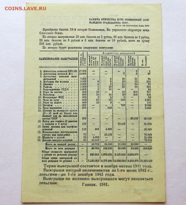 Билет 15-ой. Лотереи"ОСАВИАХИМА" 5 рублей 1941 год. aUNC - 62г