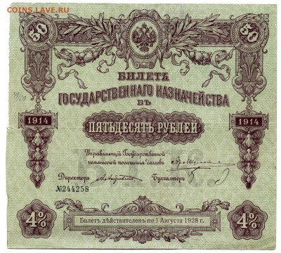 4% БГК 50 рублей 1914 до 26.10.17 в 21:00 МСК - img391C