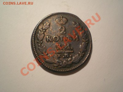 2 коп. 1826 КМ АМ до 15.03.11. в 22.00 мв - P3120009.1