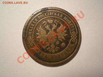 5 копеек 1877 СПБ до 15.03.11. в 22.00 мв - P3120015.1
