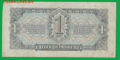 1 червонец 1937г.(ТЭ) окончание 29.10.2017г. в 22.00 по М. - 444444 001