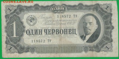 1 червонец 1937г.(ТЭ) окончание 29.10.2017г. в 22.00 по М. - 444444 002