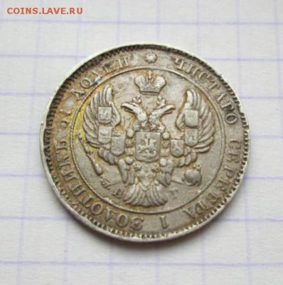 25 копеек, 1839 год - 159B9D9A-C8B4-44B1-B8E9-F19B69C19927