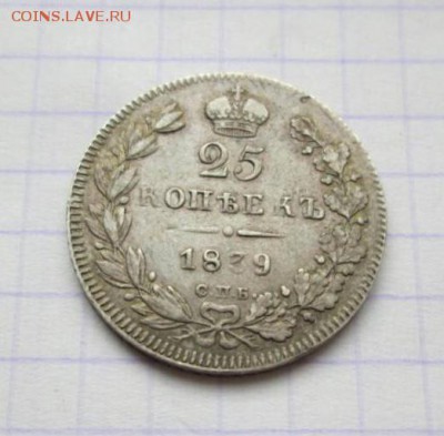 25 копеек, 1839 год - 4CB03FCC-200A-40A3-ACE2-A72BA5ADFAFB
