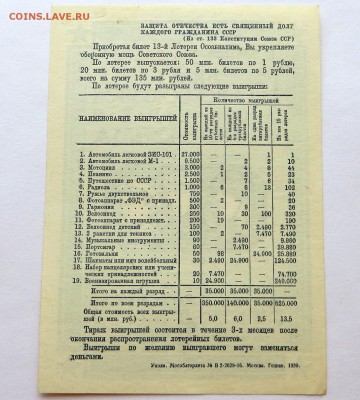 Лотерейный билет 13-ой. Лотереи"ОСАВИАХИМА" 1939 год. aUNC - 61б