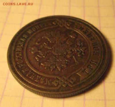 3 копейки, 1876 год. - 4B066377-68DD-46EF-BC51-6974081100B2