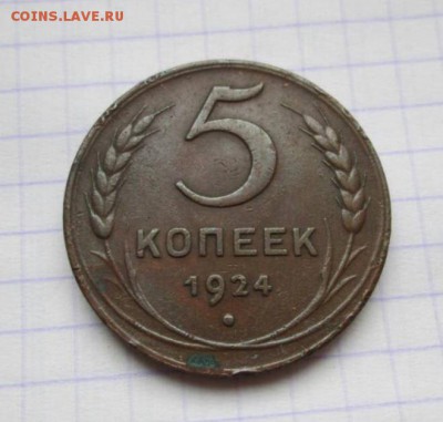 5 копеек, 1924 год - 12DC8250-7797-42FC-9255-EEFFD4355AFE