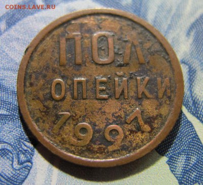 2 копейки 1927, до 28 окт. - IMG_6852.JPG