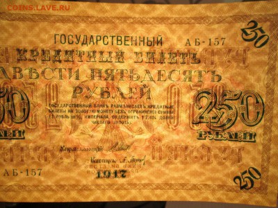 250 рублей, 1917 год. unc - 9631885E-0499-472D-A1BA-96AD02326399