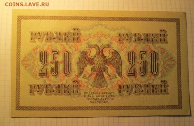 250 рублей, 1917 год. unc - 0F53F255-E0B5-4DE5-A320-5D14206B74F1