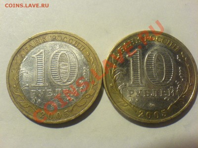 10 руб2005 Орёл шт 1.2б,2006  Приморье шт.Н1-? - DSC01504.JPG