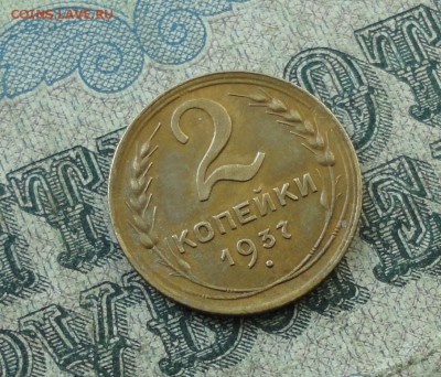 2 копейки 1937 года в Коллекцию. До 26.10.17. - DSC01558.JPG