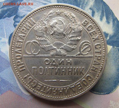 ФИКС: 50 копеек 1924 ПЛ - IMG_6988.JPG