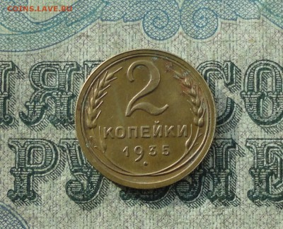 2 копейки 1935 года ст.,тип. В Коллекцию. До 26.10.17. - DSC01567.JPG