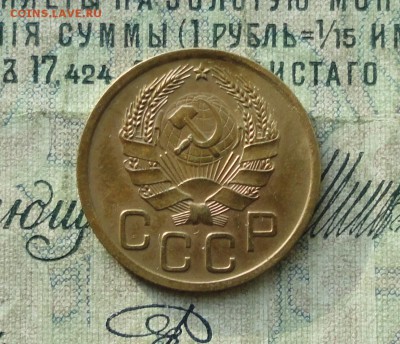 3 копейки 1936 года в блеске в Коллекцию. До 26.10.17. - DSC01606 (2).JPG