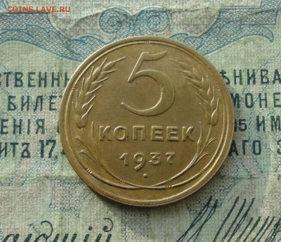 5 копеек 1937 года в блеске в Коллекцию. До 26.10.17. - DSC01599.JPG