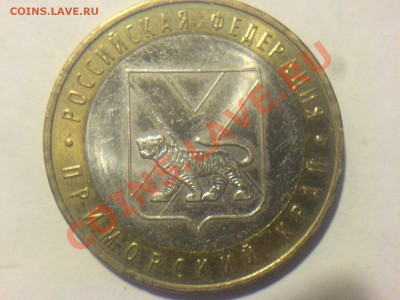 10 руб2005 Орёл шт 1.2б,2006  Приморье шт.Н1-? - DSC01509.JPG