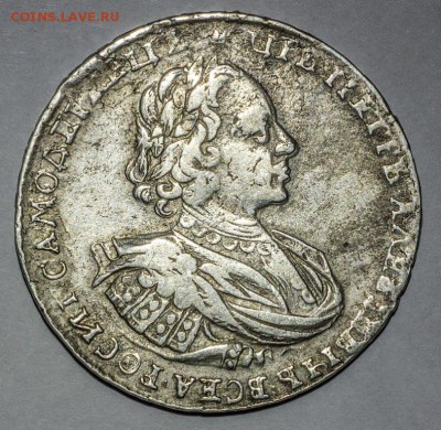 1 рубль 1721 год Петр I - IMG_5591рпрпр