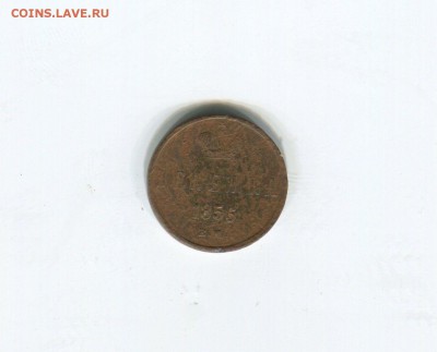 денежка 1856 - img370