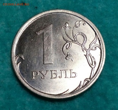 1 рубль 2015 ММД, Раскол. до 28.10.17 - IMG_20171023_180342_468.JPG