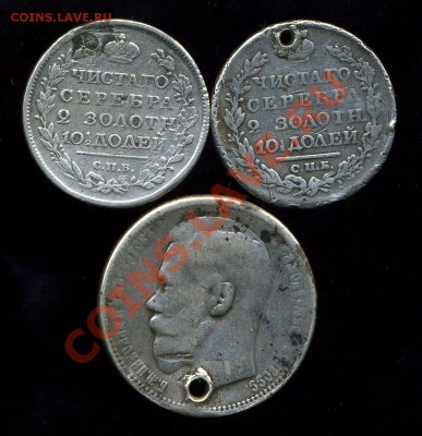 1рубль1898 полтины 1817,1826 с дырками до 16.03.11. 22-00мск - img695