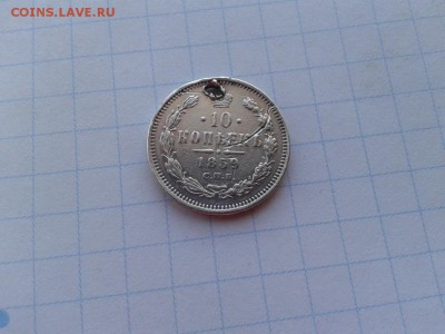 10 копеек 1859 СПБ ФБ (R) до 26.10.2017 - 1859 - копия