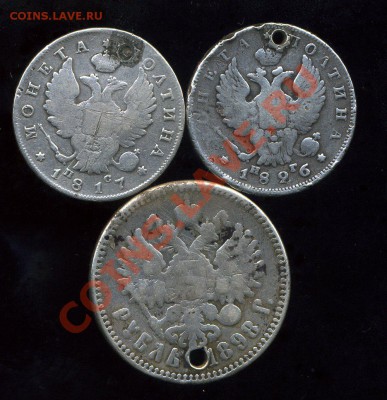 1рубль1898 полтины 1817,1826 с дырками до 16.03.11. 22-00мск - img696