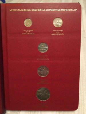 Набор юбилейных и памятных монет СССР 1965-1991 до 26.10.17 - IMG_2523.JPG