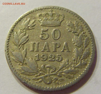 50 пара 1925 Сербия №1 29.10.2017 22:00 МСК - CIMG8437.JPG