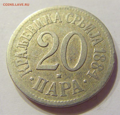 20 пара 1884 Сербия №1 29.10.2017 22:00 МСК - CIMG8441.JPG