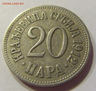 20 пара 1912 Сербия №1 29.10.2017 22:00 МСК - CIMG8449.JPG