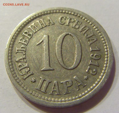 10 пара 1912 Сербия №1 29.10.2017 22:00 МСК - CIMG8456.JPG