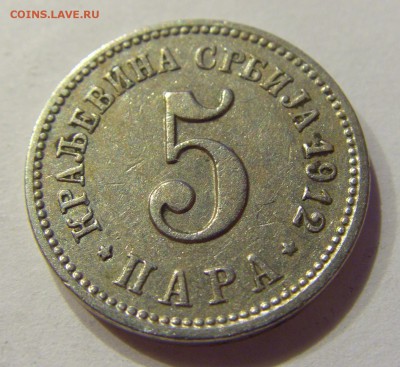 5 пара 1912 Сербия №2 29.10.2017 22:00 МСК - CIMG8469.JPG