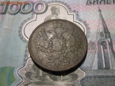 2 копейки 1858 ЕМ - IMG_8531.JPG